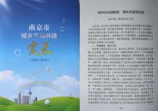 南京建工集團(tuán)城鄉(xiāng)共建工作取得初步成效