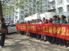 南京建工集團開展“我們的節(jié)日”——第五屆春季登山健身活動
