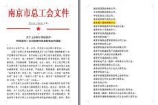 建工集團(tuán)榮獲南京市《女職工勞動(dòng)保護(hù)特別規(guī)定》知識競賽優(yōu)秀組織獎(jiǎng)