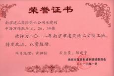 南京建工集團六公司中海萬錦熙岸工程喜獲“市級文明工地”