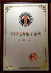 南京建工集團有限公司被評為“全國優(yōu)秀施工企業(yè)”
