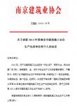 南京建工集團喜獲“2013年度南京市建筑施工安全生產(chǎn)先進單位”