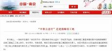 南京市政府網(wǎng)站對南京建工集團(tuán)燕子磯保障房項(xiàng)目部中秋晚會進(jìn)行專題報導(dǎo)