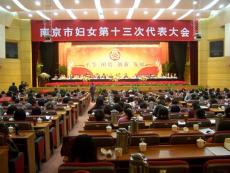南京建工集團徐燈英同志光榮出席南京市婦女第十三次代表大會