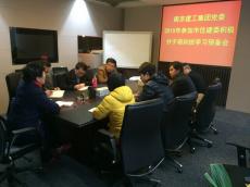 南京建工集團(tuán)黨委組織入黨積極分子參加市住建系統(tǒng)培訓(xùn)班學(xué)習(xí)