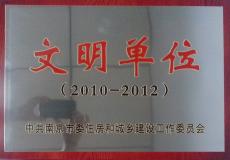 南京建工集團獲南京市住建系統(tǒng)文明單位獎牌
