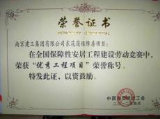 南京建工集團(tuán)東花崗保障房項(xiàng)目獲全國保障房建設(shè)“優(yōu)秀工程項(xiàng)目”榮譽(yù)稱號(hào)