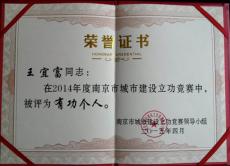 南京建工集團副總裁王宜富、青奧體育公園項目副總經(jīng)理姚衛(wèi)忠分別被評為南京市城市建設(shè)有功個人、南京市城市建設(shè)先進個人