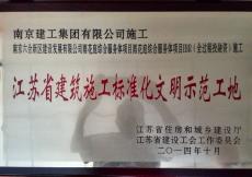 南京建工集團(tuán)六合新城雨花庭綜合服務(wù)體項目榮獲江蘇省建筑施工標(biāo)準(zhǔn)化文明示范工地
