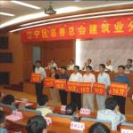 2011年5月，集團在江寧區(qū)慈善總會建筑業(yè)分會成立大會上現(xiàn)場認捐10萬元。