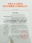 集團橋西苑安置房項目榮獲"詹天佑獎優(yōu)秀住宅小區(qū)金獎"