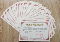 集團(tuán)21項(xiàng)工程獲優(yōu)質(zhì)結(jié)構(gòu)獎(jiǎng)