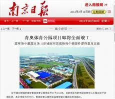 集團(tuán)青奧體育公園項(xiàng)目新聞登上《南京日報》城建版