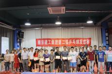 集團(tuán)舉辦第二屆乒乓球友誼賽