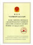 集團(tuán)通過南京市“守合同重信用”企業(yè)復(fù)評(píng)