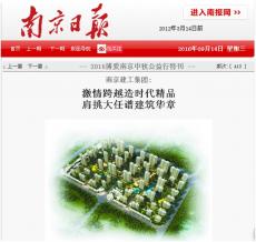 《南京日報》報道南京建工集團(tuán)榮譽(yù)發(fā)展歷程