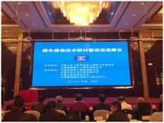 集團參加“綠色建造技術(shù)研討會”