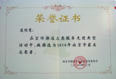 集團(tuán)一名員工獲“南京市最美志愿者”榮譽(yù)稱號