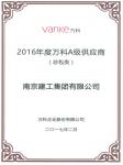 集團(tuán)被評(píng)為“2016年度萬(wàn)科A級(jí)供應(yīng)商”