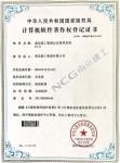 集團(tuán)自主研發(fā)的會議管理系統(tǒng)獲國家計(jì)算機(jī)軟件著作權(quán)證書