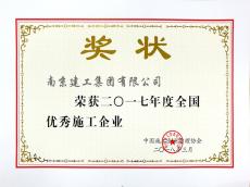 集團(tuán)參加中施協(xié)第33次會(huì)員代表大會(huì)并喜獲全國優(yōu)秀施工企業(yè)稱號(hào)