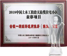 詹天佑獎(jiǎng)優(yōu)秀住宅小區(qū)交流、新型建筑工業(yè)化創(chuàng)新技術(shù)交流會(huì)召開(kāi)----集團(tuán)參會(huì)并獲表彰