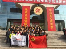 南京建工集團(tuán)黨委組織參觀“慶祝改革開(kāi)放四十周年南京發(fā)展圖片展”