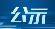 關(guān)于參與申報2019年度江蘇省建設(shè)科技創(chuàng)新成果的公示
