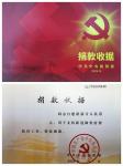 集團黨委組織黨員為新冠疫情防控捐款 